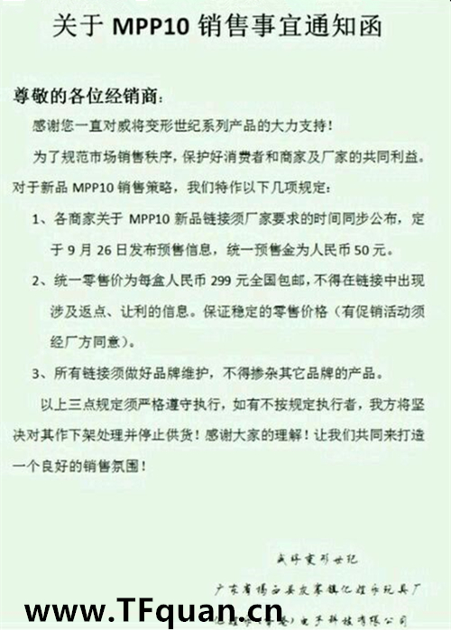 威將變形世紀(jì) MPP10