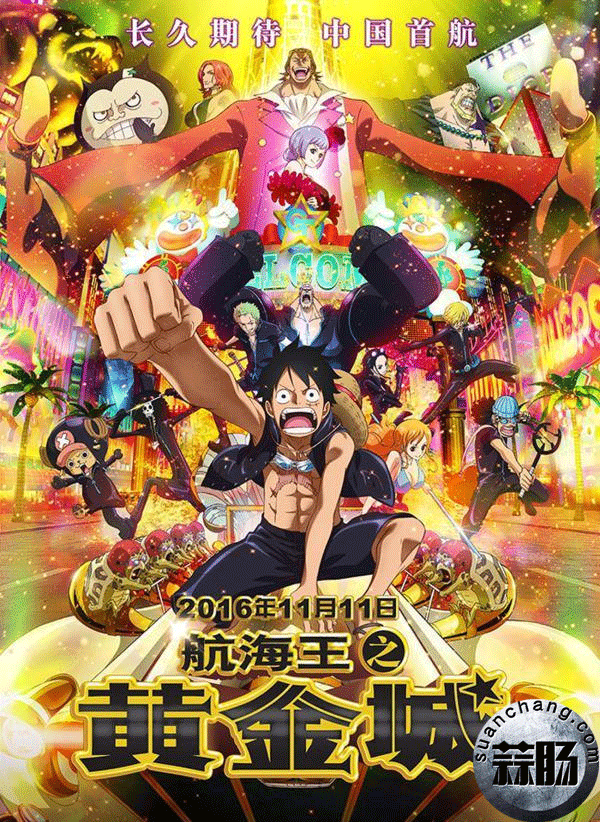 《航海王之黃金城》定檔11月11日