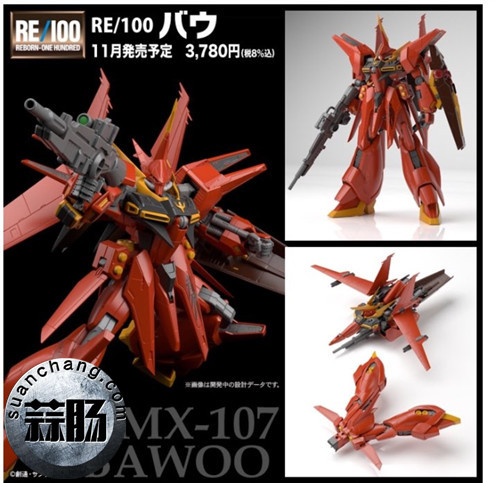 BANDAI新品——RE/100 龍飛