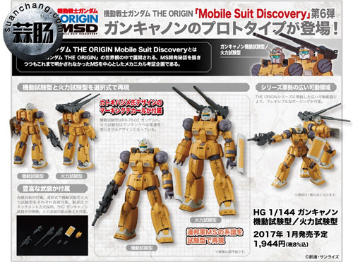 BANDAI新品HG 1/144 鋼加農 機動試驗性/火力試驗性