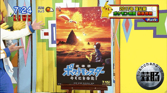 《精靈寶可夢》動畫20周年劇場版公布