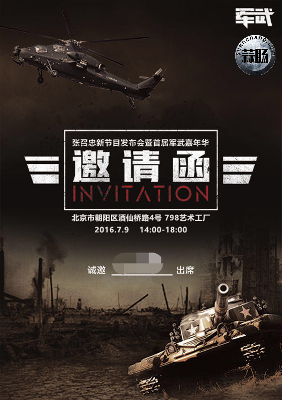 張召忠新節目《軍武大本營》發布會回顧