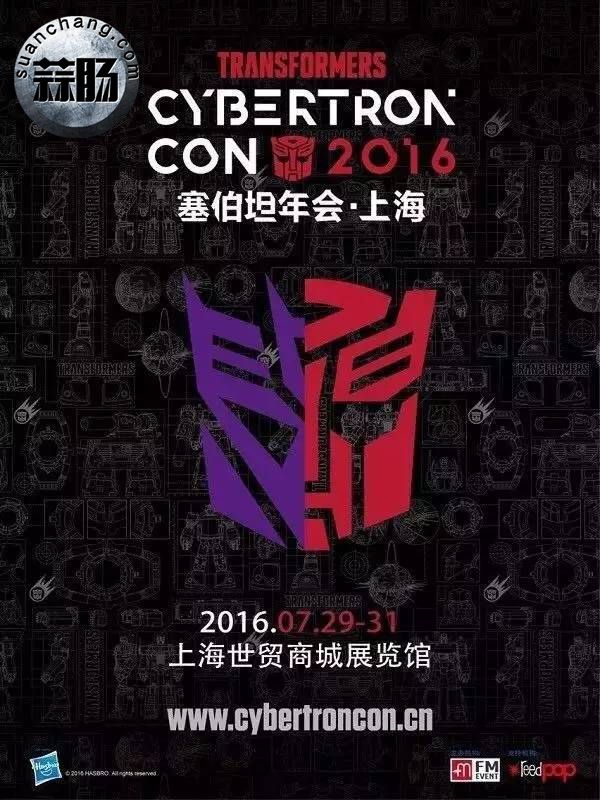 2016塞伯坦年會最新出爐攻略