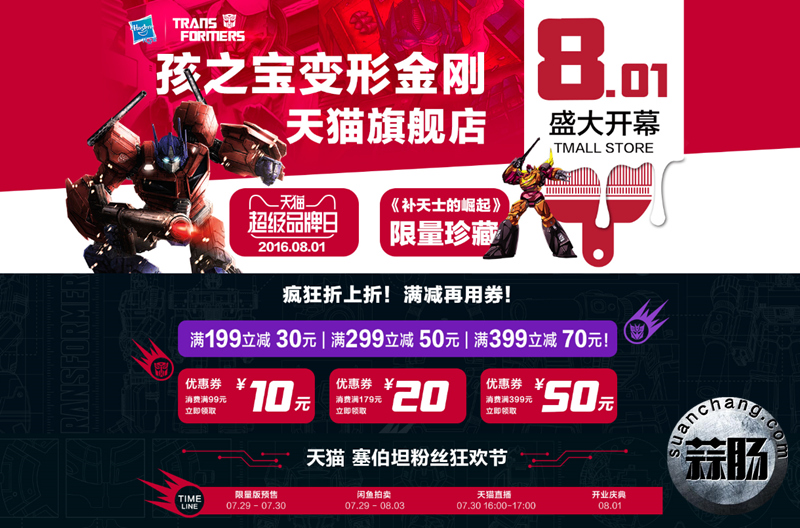 變形金剛玩具旗艦店天貓入駐——優(yōu)惠搶購(gòu)活動(dòng)開啟