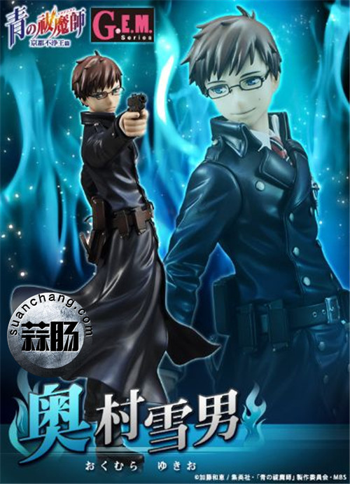MegaHouse G.E.M. 青の祓魔師 京都不浄王篇 奧村雪男 