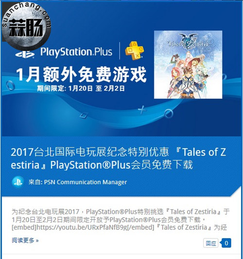 港服PS Plus 1月免費游戲追加PS4《情熱傳說》中文版