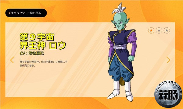 《龍珠超》宇宙生存篇新角色曝光！人設圖及聲優(yōu)公布 2.jpg