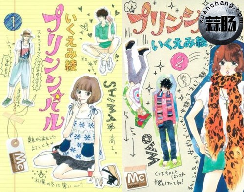 又是糾結的感情戲 少女漫畫《PRINCIPAL》將真人電影化