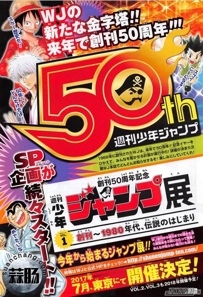 承載的都是回憶啊！少年JUMP即將舉辦50周年紀念展
