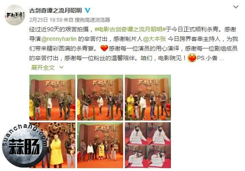 國產奇幻機甲片？由王力宏、宋茜等主演的《古劍奇譚》大電影宣布殺青