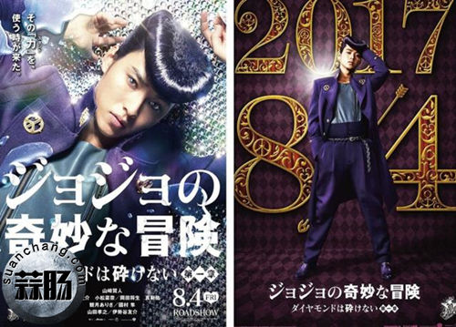 《JOJO》電影特報片來襲 山崎賢人竟然這么酷