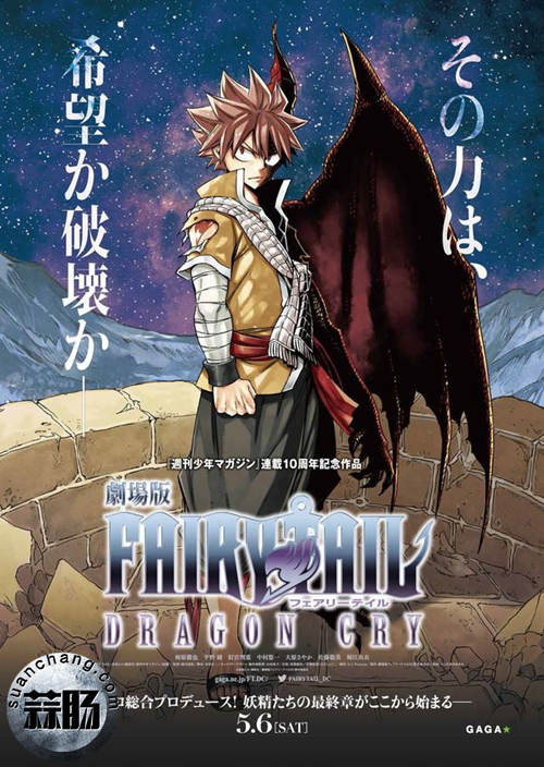 新聲優(yōu)追加！妖精的尾巴劇場版預售券特典公布！