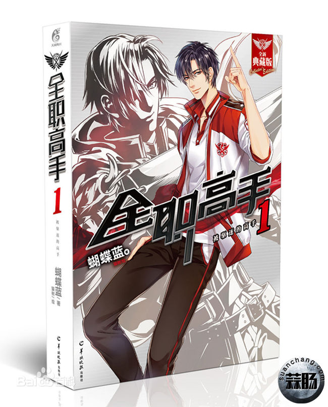 2017年良心國漫系列之《全職高手》，榮耀，不是一個人的游戲！