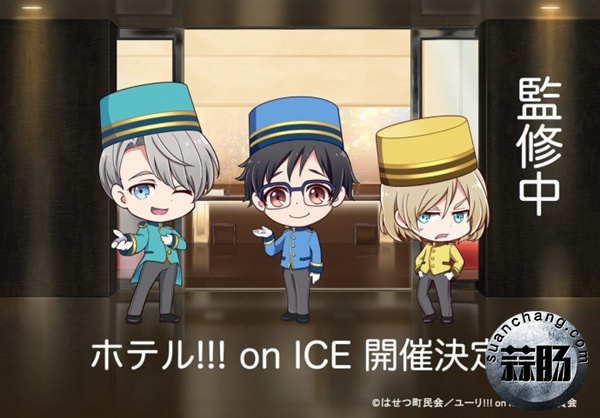 Yuri in hotel？《冰上的尤里》x 陽光王子酒店聯(lián)動(dòng)決定！