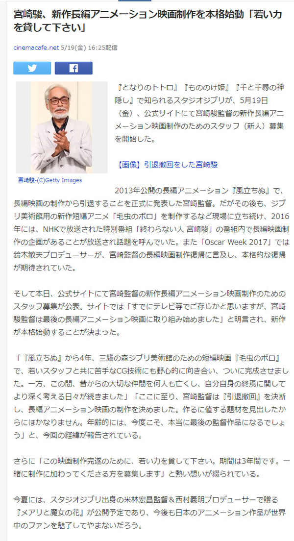 這次真的是最后一次了？ 宮崎駿新作正在招募工作人員