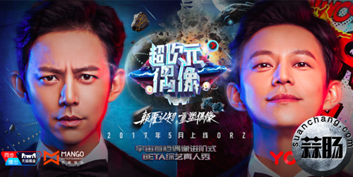 何炅加盟《超次元偶像》 是要公開PK陳赫與王思聰嗎？