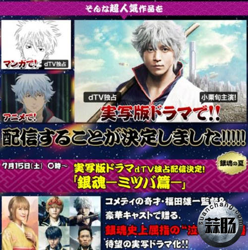 《銀魂》電視劇確定為“三葉篇”  沖田三葉定妝照及先行劇照公開！
