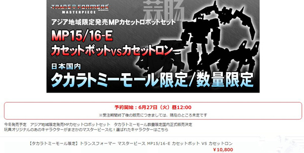 亞限定MP15/16-E磁帶部隊公開 博派在列，莫非錄音機也快來了？