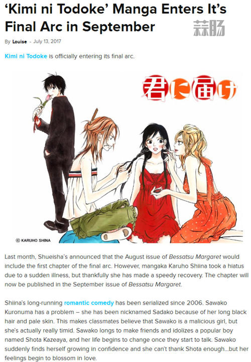 準備完結撒花！少女漫畫《好想告訴你》即將迎來最終章！ ????
