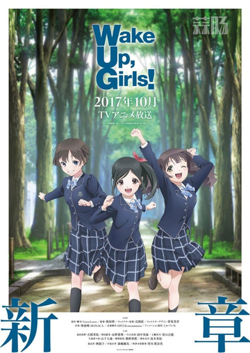 《Wake Up, Girls!新章》新視覺圖及人設公開 10月開始放送！