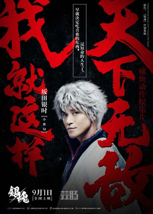 等待上映 《銀魂》真人電影 “宇宙笨蛋版”中文預告公開！