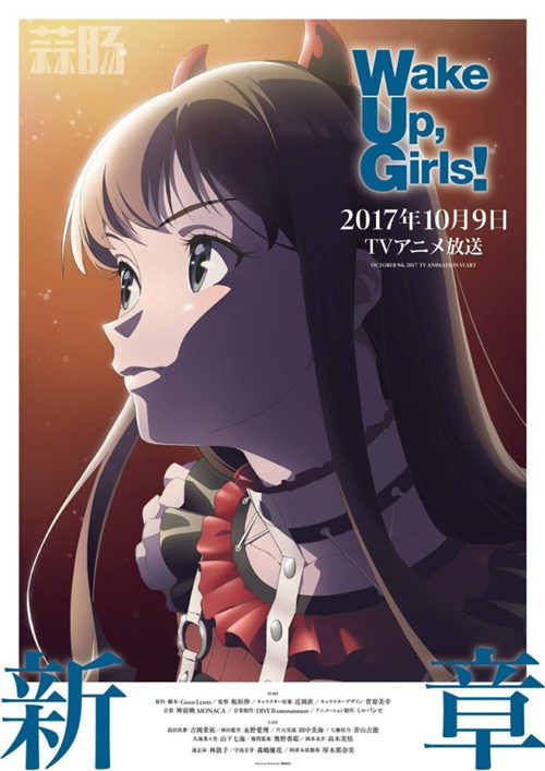 《Wake Up, Girls》新章 新登場角色視覺圖公開