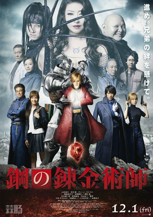 還原度可以！山田涼介主演漫改片《鋼之煉金?術師》正式海報公開