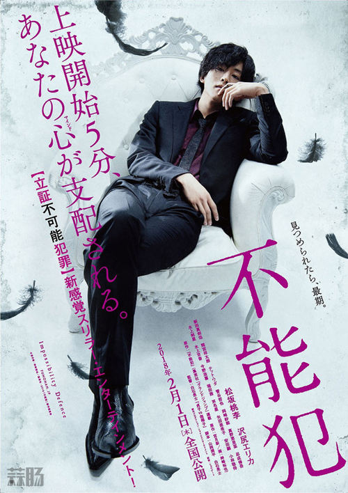 電影之后是日劇 漫改日劇《不能犯》松坂桃李繼續出演主角！