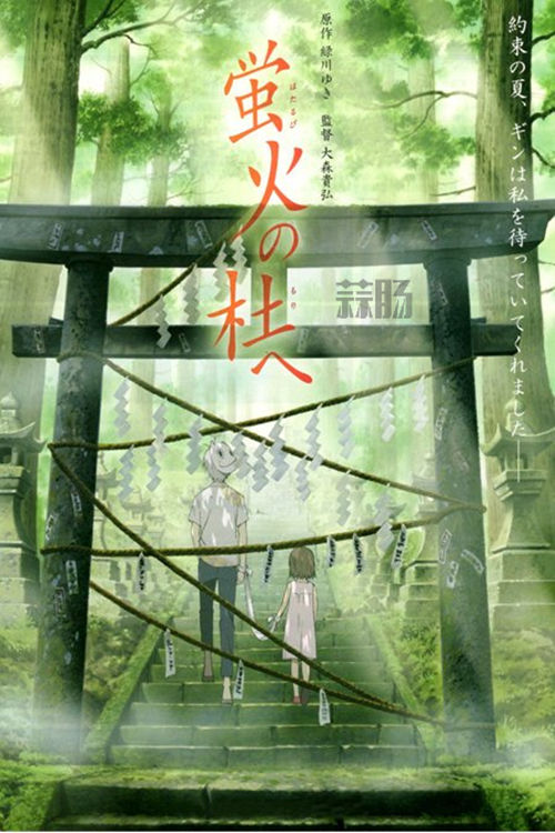 幸福的虐戀？《螢火之森》！