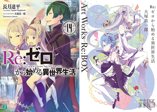 雷姆呢？《Re：從零開始的異世界生活》小說14卷發售告知CM！