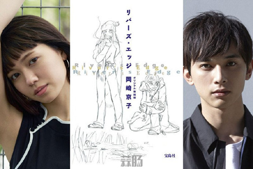岡崎京子代表作《我很好》真人電影化！二階堂富美&吉沢亮飾主角！