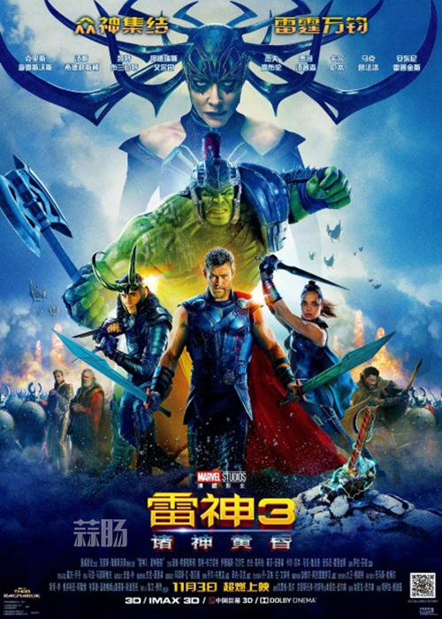  ?開心到飛起！《雷神3：諸神黃昏》內地定檔 將同步北美上映！