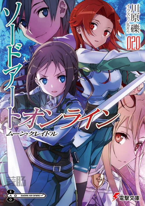 書泉輕小說銷量排行：《刀劍神域》第20卷位列第一！