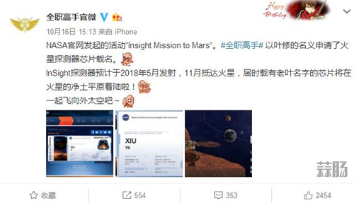 真的上天啦 《全職高手》以葉修的名義申請了火星探測器芯片載名！