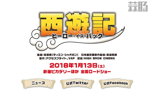 《大圣歸來》即將登陸日本上映 聲優陣容公開
