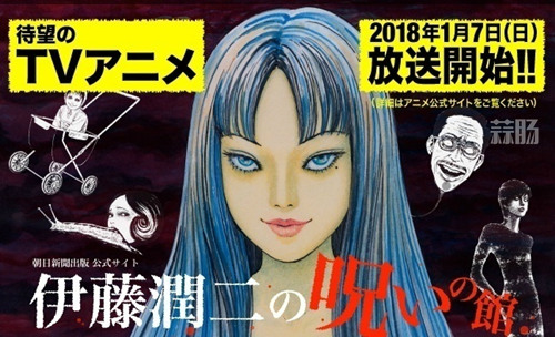 TV動畫《伊藤潤二 Collection》聲優(yōu)第一彈發(fā)布！明年1月開播