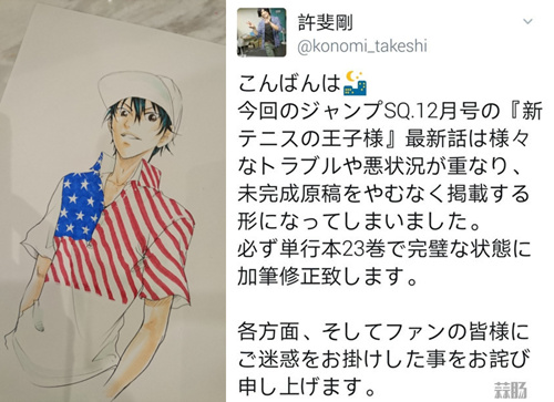 把對手打成草稿？許斐剛就《新網球王子》漫畫刊登未完成頁面致歉