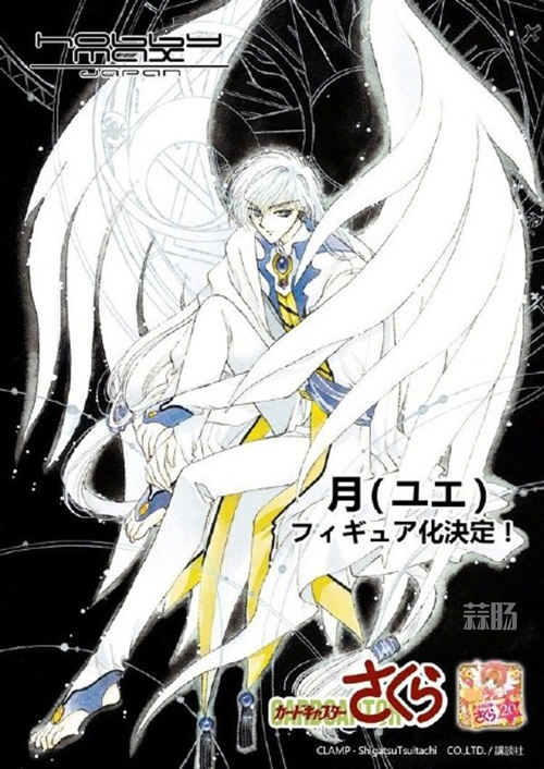 來自男神的背影殺！《魔卡少女櫻》審判者月手辦來襲！
