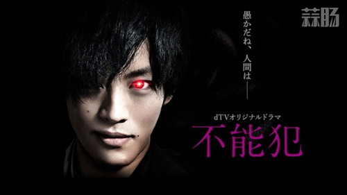 懸疑類！松坂桃李主演真人劇《不能犯》預告公開 放送即將開始！
