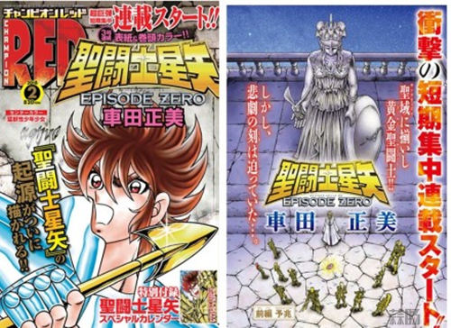年代感滿滿 車田正美開始連載《圣斗士星矢》前傳漫畫！