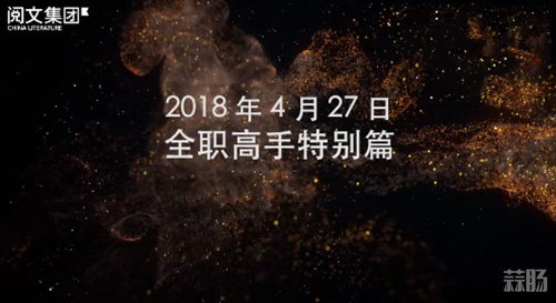 畫(huà)風(fēng)怪怪的？《全職高手》特別篇正式定檔 第二彈預(yù)告公開(kāi)！
