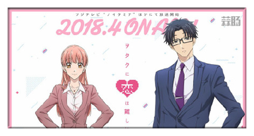 四月新番已經在路上了 《宅男腐女戀愛真難》全新視覺圖公開！