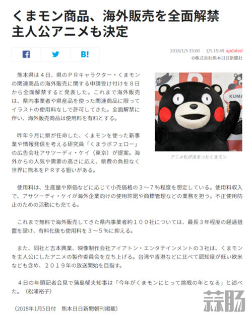 熊本熊也要動畫化了 可愛的胖身體2019年熒幕見 1.jpg