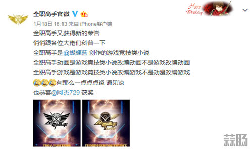 恭喜《全職高手》獲得新榮譽——年度人氣動畫！