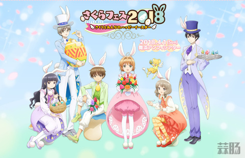 非常萌了！《魔卡少女櫻 透明牌篇》小櫻生日特別活動視覺圖公開！