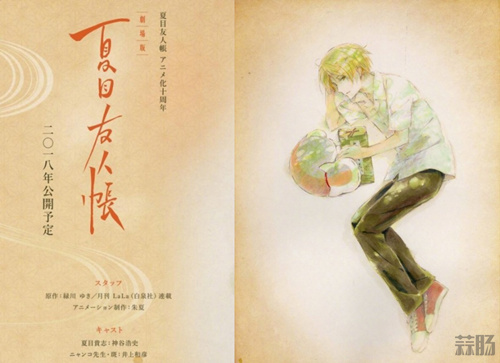 劇場版之前的預熱 《夏目友人帳》第6季未播特別篇2月放送！
