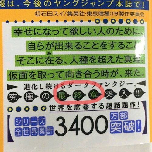 虐到頭了？《東京吃貨:RE》漫畫 即將展開最終章劇情！