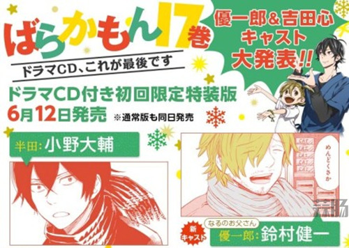 《元?dú)忄钭小诽貏e版廣播劇CD追加聲優(yōu)鈴村健一 網(wǎng)友：第二季呢？