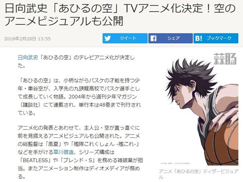 可以說是非常勵志了！日向武史籃球漫畫《籃球少年王》宣布TV動畫化！