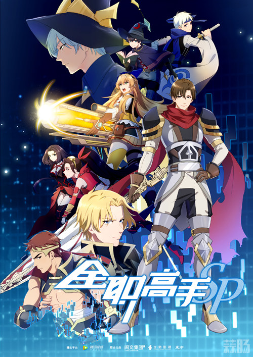 4月27日見！《全職高手》特別篇動畫全新海報公開！